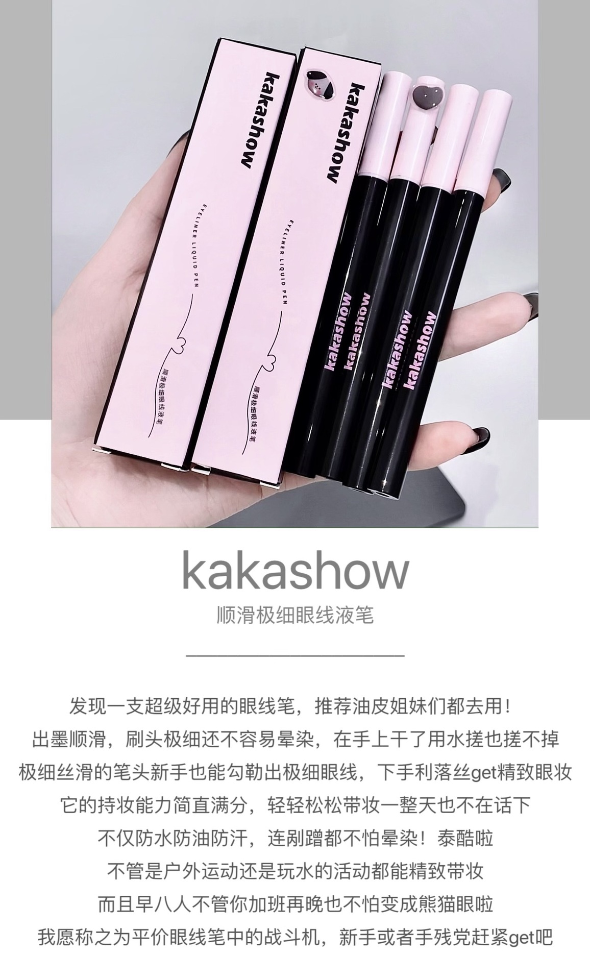 kakashow Smooth Ultra-fine eyeliner Liquid is smooth, waterproof, sweat-proof and does not smudge. It is suitable for beginners to naturally lower their eyelashes undefined