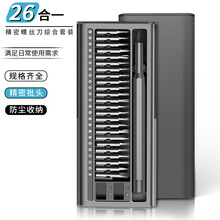 26合一精密螺丝刀套装手机钟表电脑航模维修拆机工具多功能起子