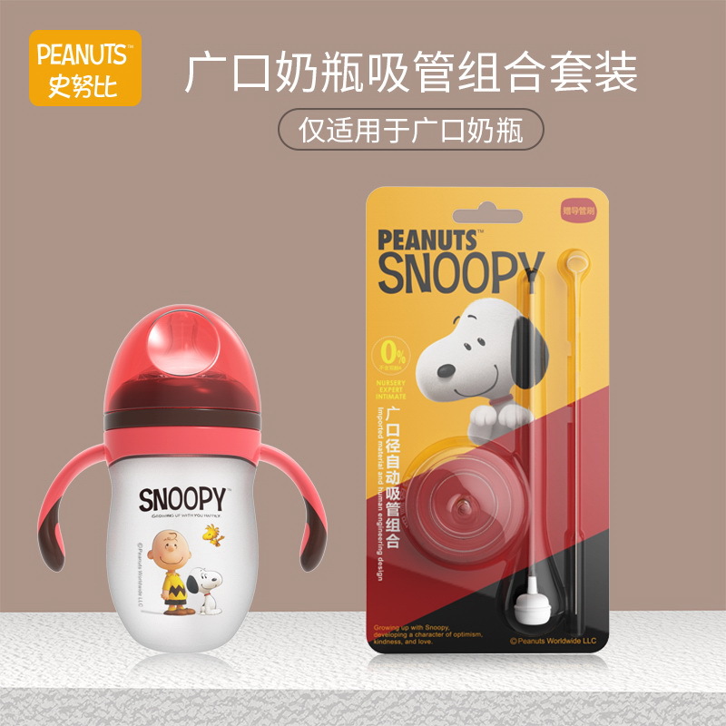 史努比SNOOPY广口径吸管硅胶奶瓶奶嘴宝宝重力球|ru