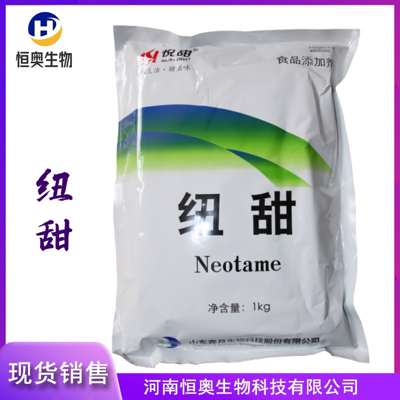 奔月纽甜现货供应纽甜食品级甜味剂纽甜高倍甜味剂食品级纽甜