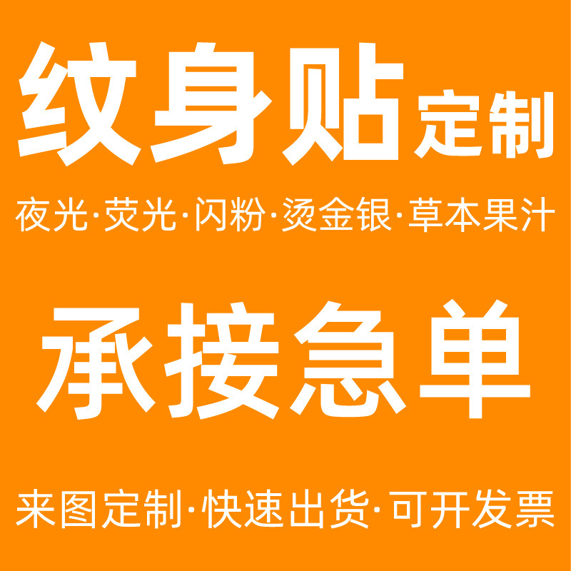 Customized Tattoo Stickers with Logo Text and Pictures, Custom-Made Sports Games, Marathon Concerts, Custom-Made Tattoo Stickers and Face Stickers Customized Tattoo Stickers with Logo Text and Pictures, Custom-Made Sports Games, Marathon Concerts, Custom-Made Tattoo Stickers and Face Stickers