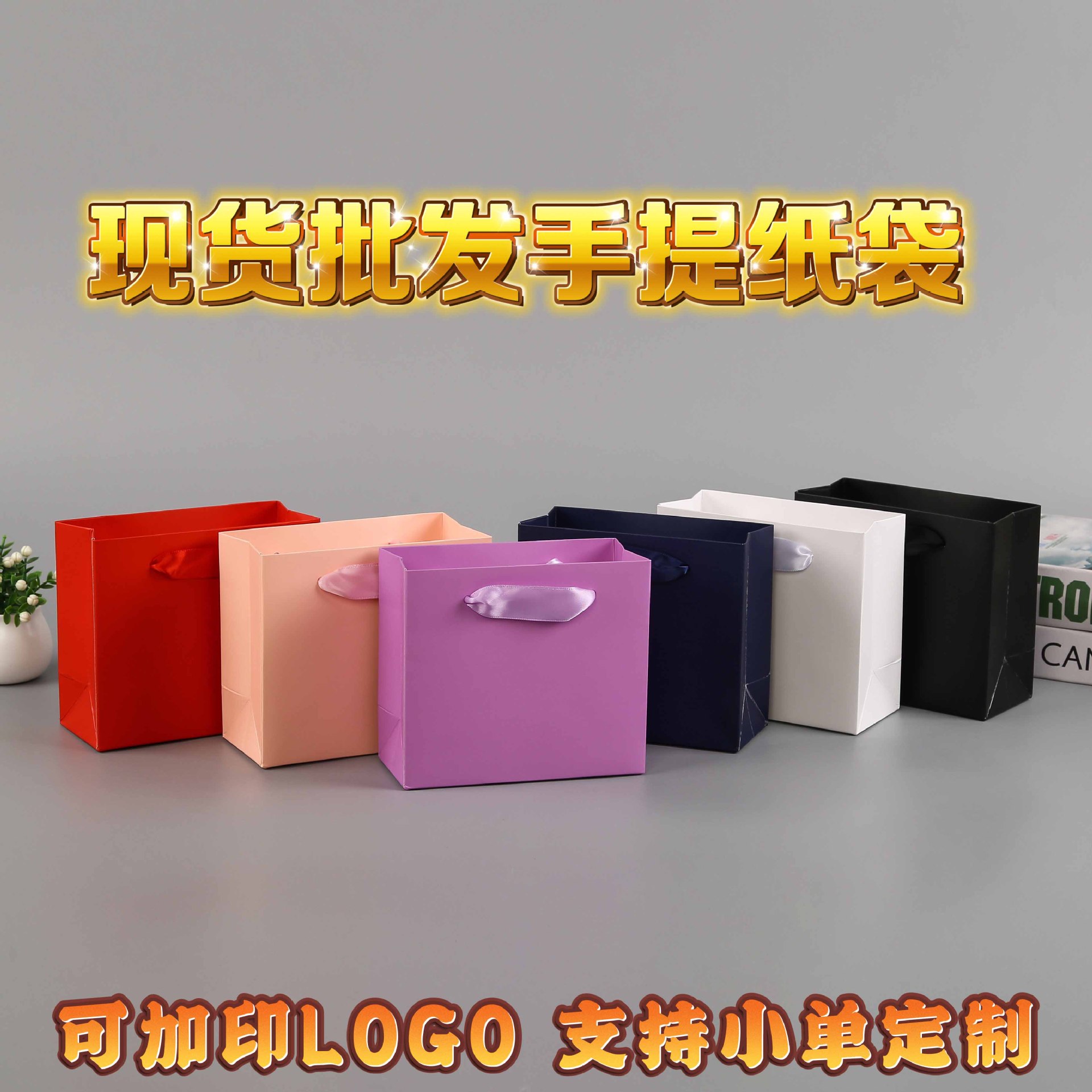 现货批发礼品纸袋跨境金边加厚白卡纸手提袋珠宝首饰购物袋可定制