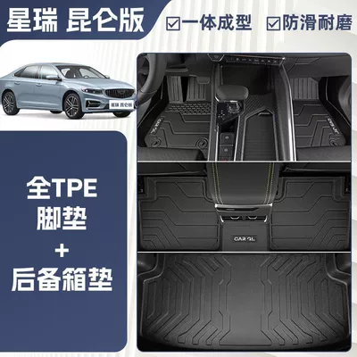 Suitable for Xingrui Kunlun Version Ayaqaltılar (Kovriklər) - new-upgrade-23-geely-xingrui-kunlun-edition-exclusive-integrated-molding-tpe-single-layer-floor-mat-tpe-trunk-mat