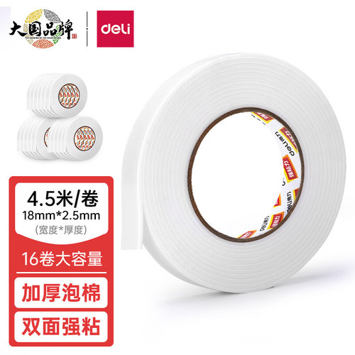 Deli foam double-sided tape, high-viscosity tape, student office general double-sided tape, office stationery wholesale