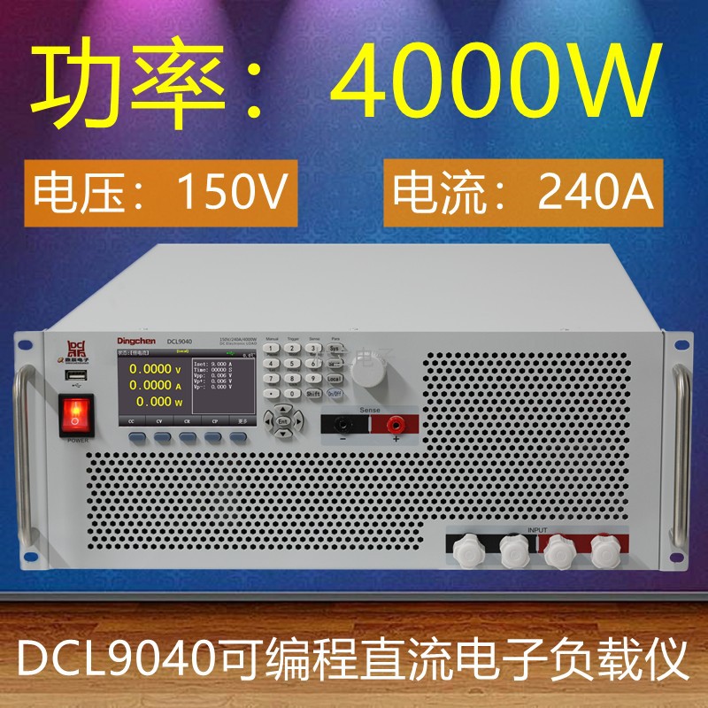 鼎辰DCL9040大功率可编程直流电子负载测试仪电池放电曲线测量仪