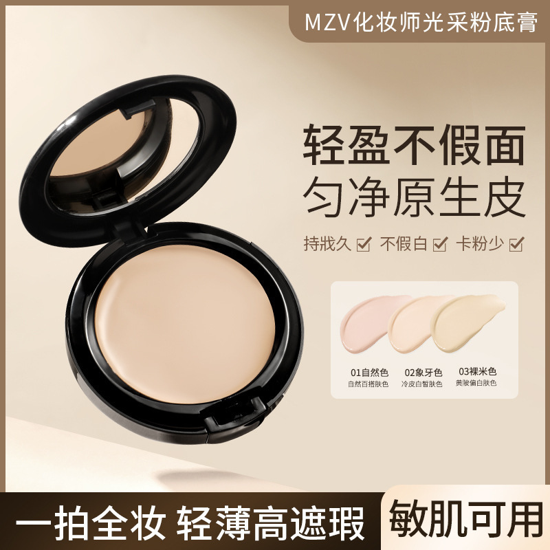 MZV化妆师光采粉底膏奶油肌修容提亮自然清透显色粉底液不脱妆803|undefined