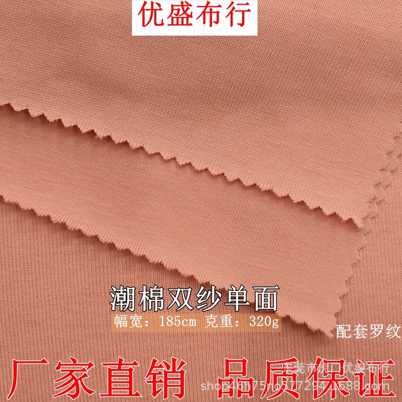 潮牌双纱单面针织面料 320g全棉平纹汗布 精梳棉短袖潮牌棉服装料