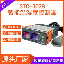 STC-3028智能溫濕度控制器 恆溫恆濕養殖孵化溫控儀數顯溫控器