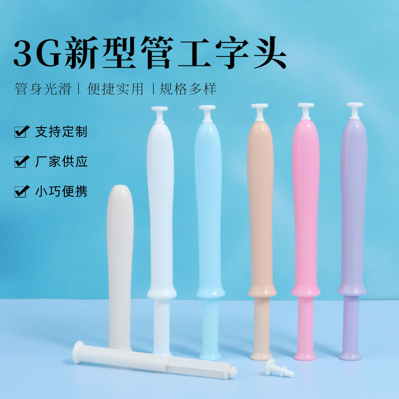 3g新型管妇科凝胶管私密给药器舌型管 一次性上药器推进器推注器