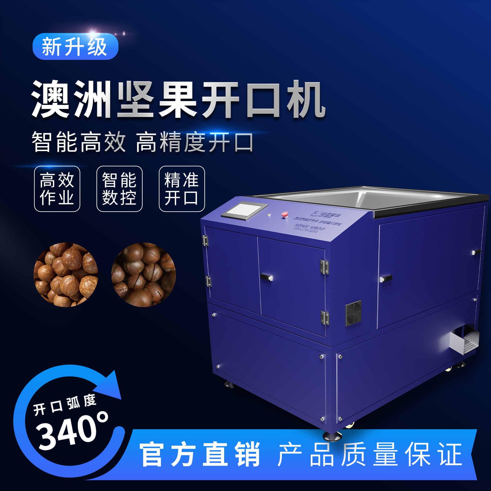 全自动澳洲坚果开口机  夏威夷坚果开口机   支持不同角度开口