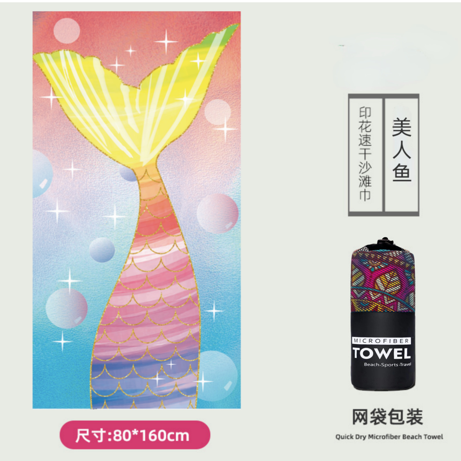 Microfibra impresa toalla de playa de seda de doble cara toalla de playa seca rápida toalla de playa toalla de baño al por mayor ocio de playa