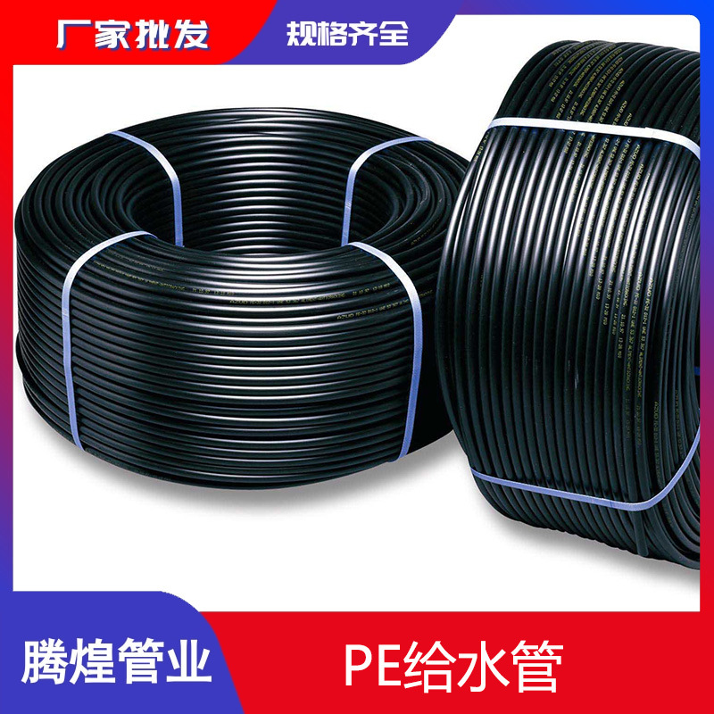 厂家直销小口径pe给水盘管 HDPE自来水盘管 pe穿线套管规格齐全