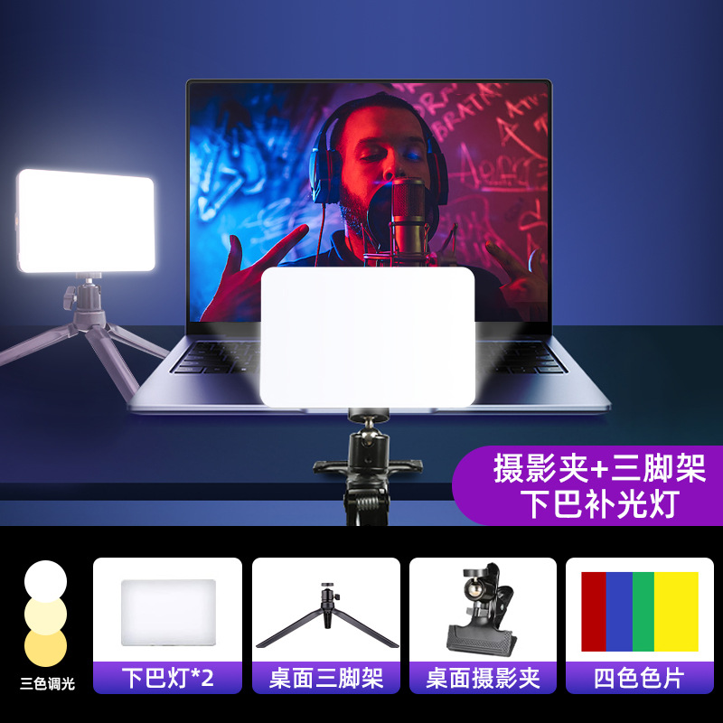 Luz de relleno de mentón, luz especial para transmisión en vivo, patrón de cuello, cuello, rostro, iluminación profesional, ancla, luz de escritorio de belleza de celebridades de Internet