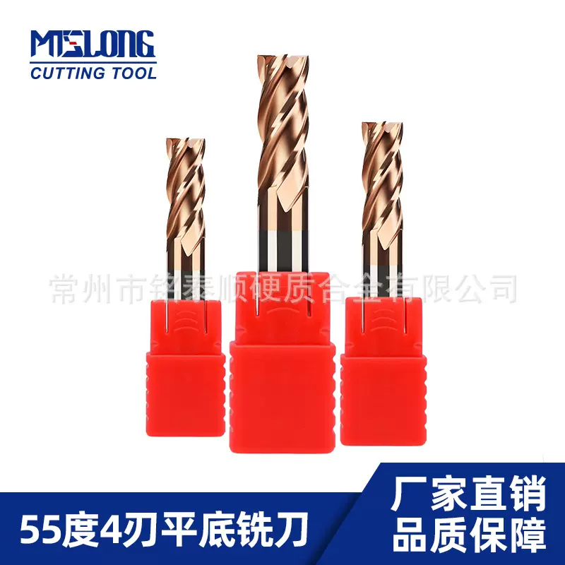 55度4刃钨钢铣刀CNC数控刀具平底钨钢刀硬质合金立铣刀铣床切削