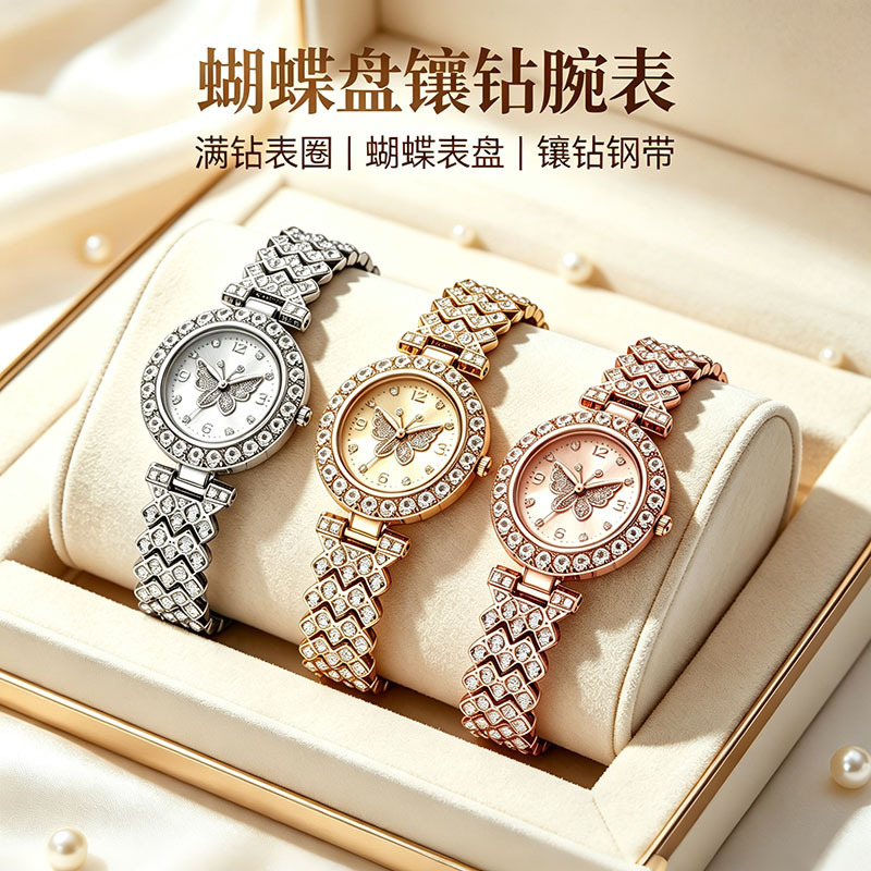 New butterfly quartz watch, stylish and simple steel band wristwatch, high aesthetic value, full of diamonds, commuter ladies' watch, light luxury niche