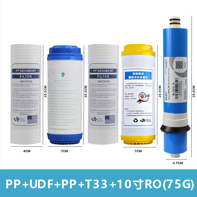 净水器通用8寸平口五级滤芯pp棉活性炭RO膜T33纯水机家用套装组合|undefined