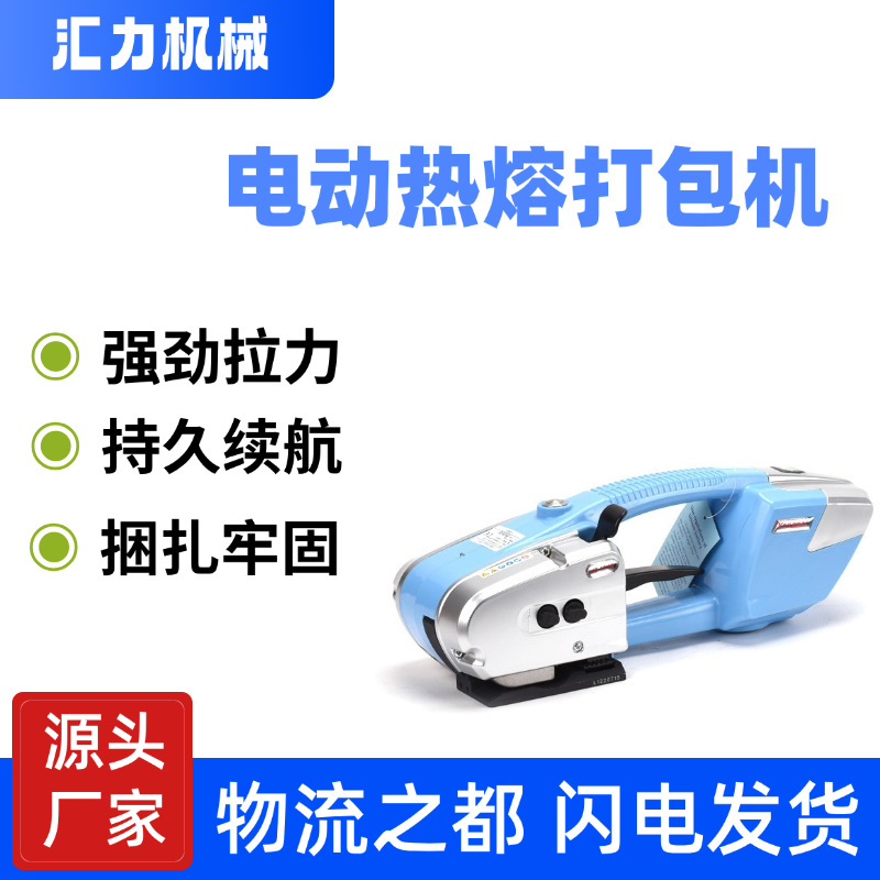 手持式免扣热熔打包机塑钢带打包机JD-13/16型手提式电动打包机