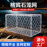 石笼网镀锌格宾网河道护坡铅丝笼防汛固滨笼热镀锌绿滨垫石笼网箱