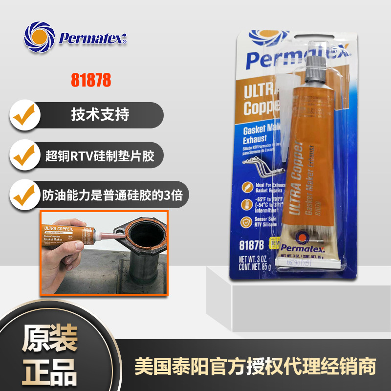 美国泰扬牌permatex81878超铜RTV/101BR硅制垫片胶平面密封剂