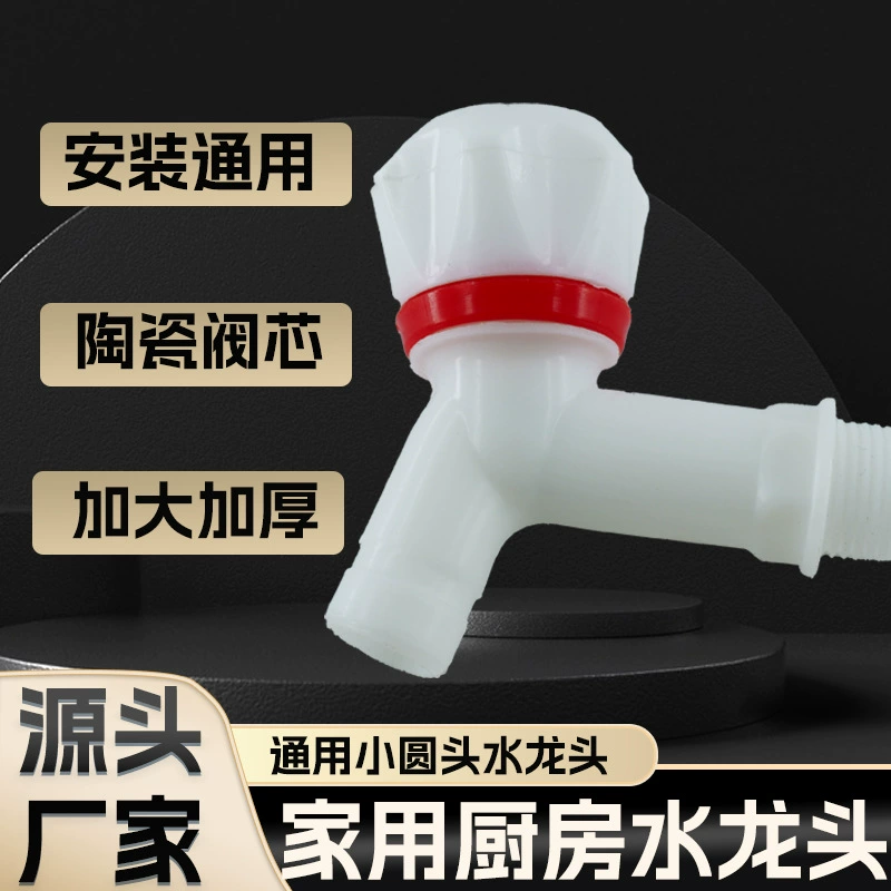 Пластиковый стальной кран с большой круглой головкой для инженерных и бытовых нужд, с керамическим картриджем, быстрооткрывающимся изливом и спиральным механизмом быстрого открытия.