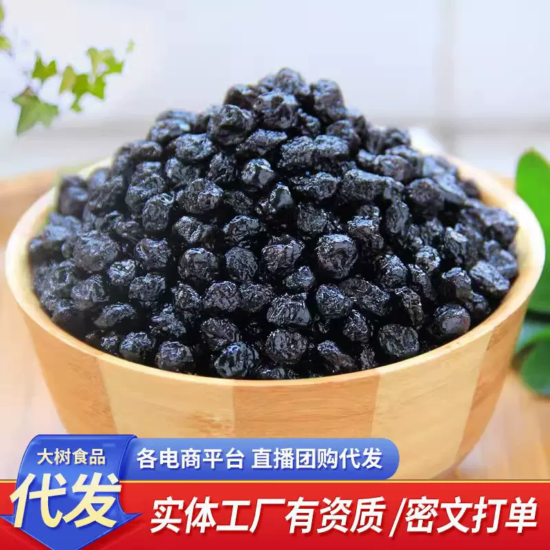 代发蓝莓干东北蓝莓原味烘培果干零食蓝莓干500g大颗蓝莓果干