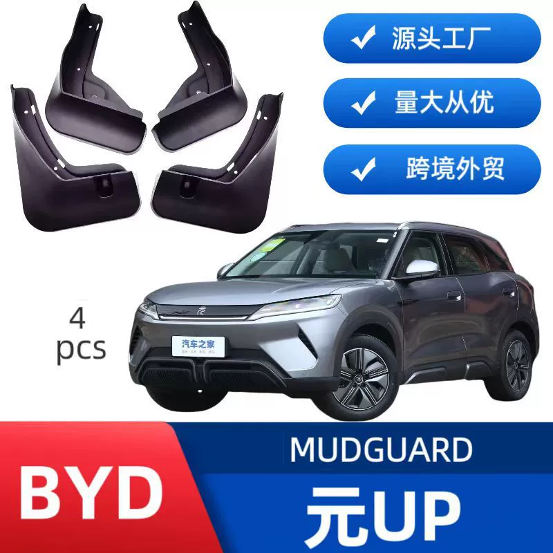 Применимо для BYD Yuan UP Автомобильные крылья без пробки