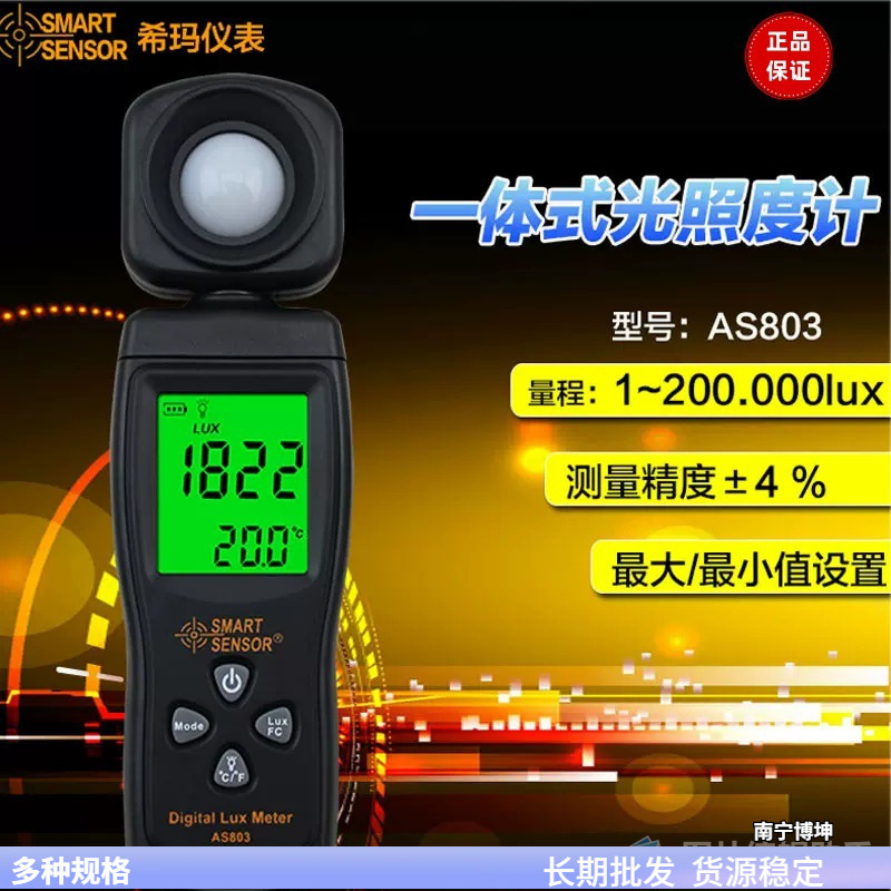 希玛数字照度计AS803 光照计测光仪高精度测试仪亮度计光度计