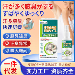 ソースメーカー制汗剤、消臭外用健康液、植物エキス、体臭、汗臭消臭スプレー、工場卸売