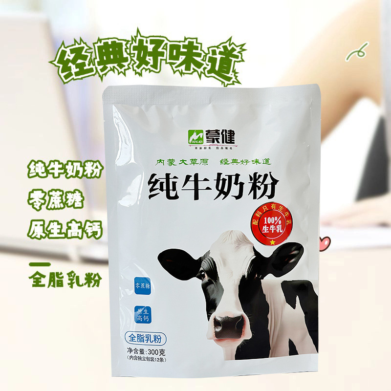 内蒙古纯牛奶粉全脂学生青少成人中老年冲饮无蔗糖早餐奶粉代发|undefined