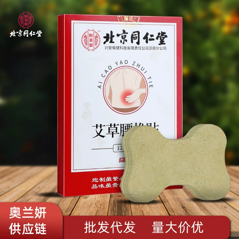 Пекинская Tongrentang Yimeitang полынь поясничный отдел позвоночника