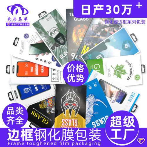Tempered film packaging is suitable for Apple and Huawei mobile phones tempered film packaging box plastic frame carton new style