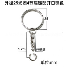 25mm光圈平圈花圈带链条钥匙圈带链子金属钥匙扣带链批发饰品挂件