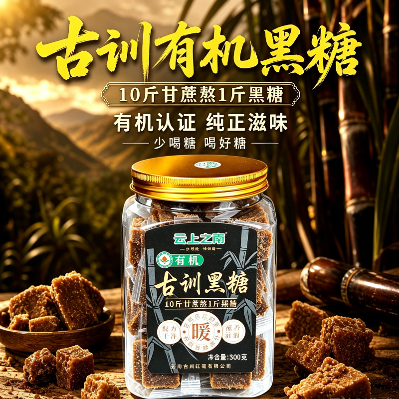 Yunnan Organic Handmade Sugarcane Black Sugar Blocks 300g Jar Traditional Crafted Sweetener for Drinks and Soups overview
