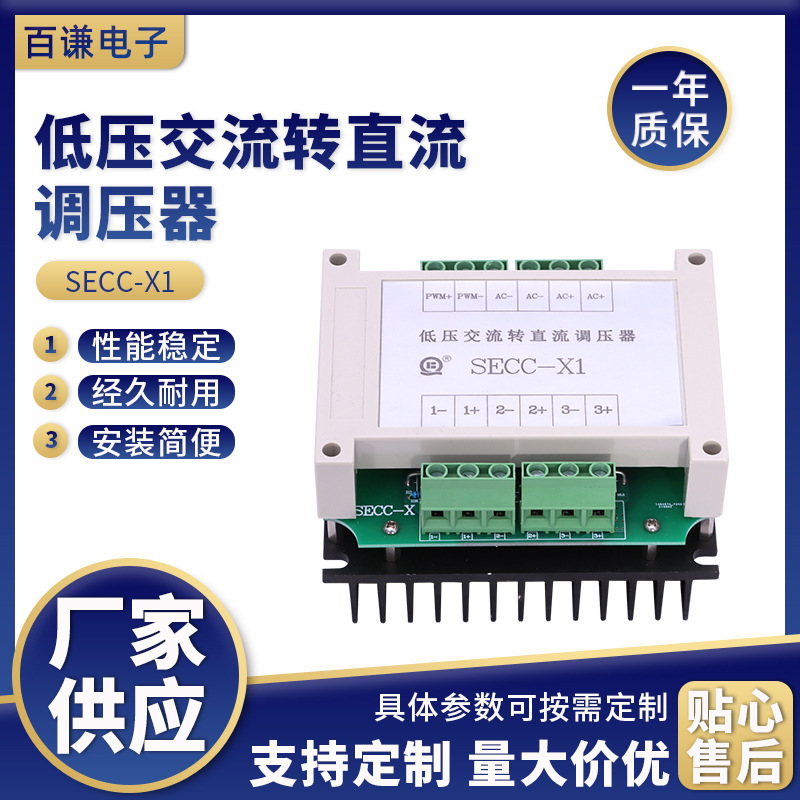 低压交流转直流调压器涡流模块SECC-X1