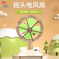 Wooden Electric Swing Fan Technology DIY Assembly Science Experiment Fun Model for Primary School Students
