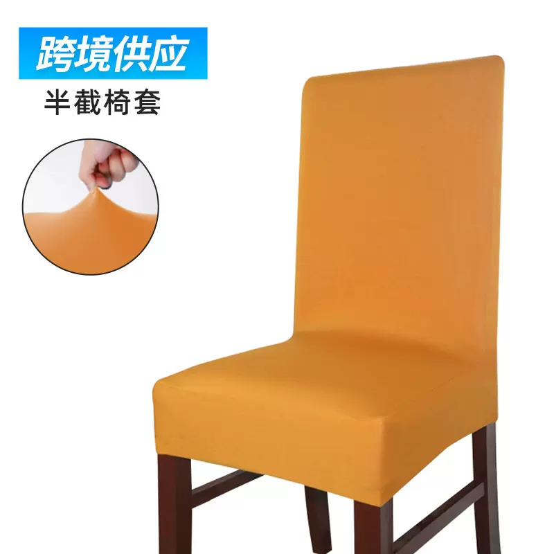 家用弹力电脑连体餐桌椅背椅子套欧式布艺酒店座椅凳子套餐椅套罩