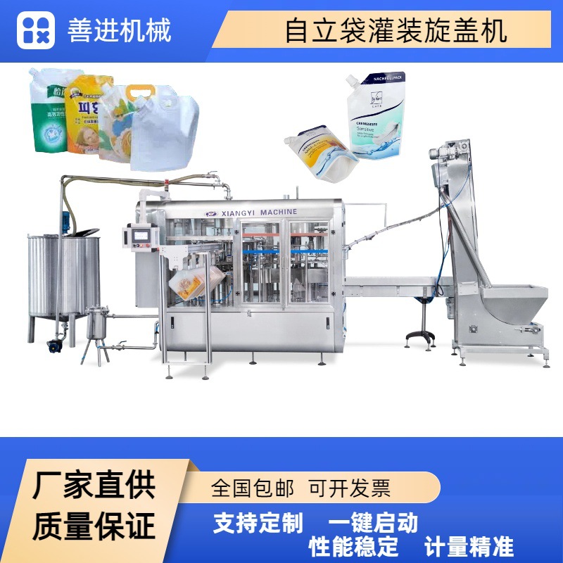 厂家定制自立吸嘴袋灌装机 液体膏体灌装设备 灌装旋盖机设备