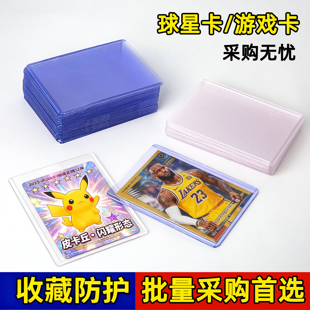 PET透明白边硬卡膜咕奥特曼pvc保护套卡夹批发卡套卡砖卡膜硬卡套