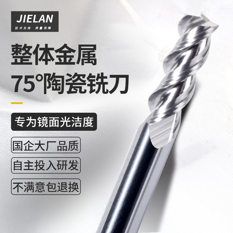 四刃陶瓷铣刀圆鼻铣刀精加工镜面开粗75度整体金属陶瓷立铣刀