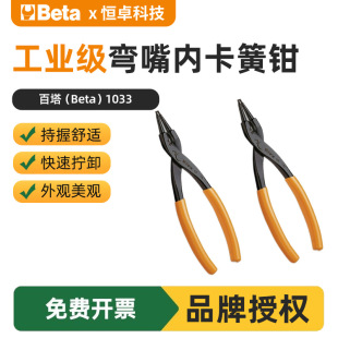 Beta Pliers 1033 Series 140*0.9-45 Degree Curved Mouth Internal Circlip Pliers Industrial Grade Hardware Circlip Pliers