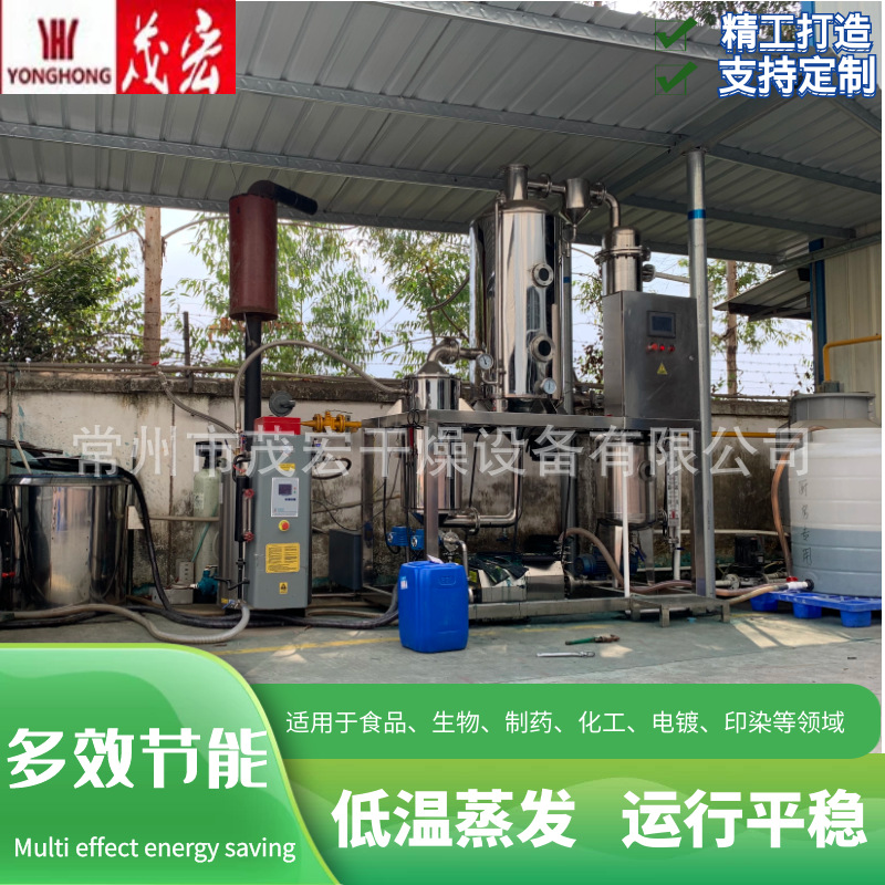 单效废水蒸发器 染料废水处理 涂装废水蒸发器 切削液废水处理