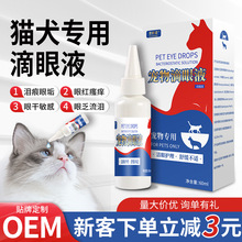 普欣诺宠物滴眼液猫咪狗狗护理泪痕眼屎眼部清洁用品护眼水洗眼液