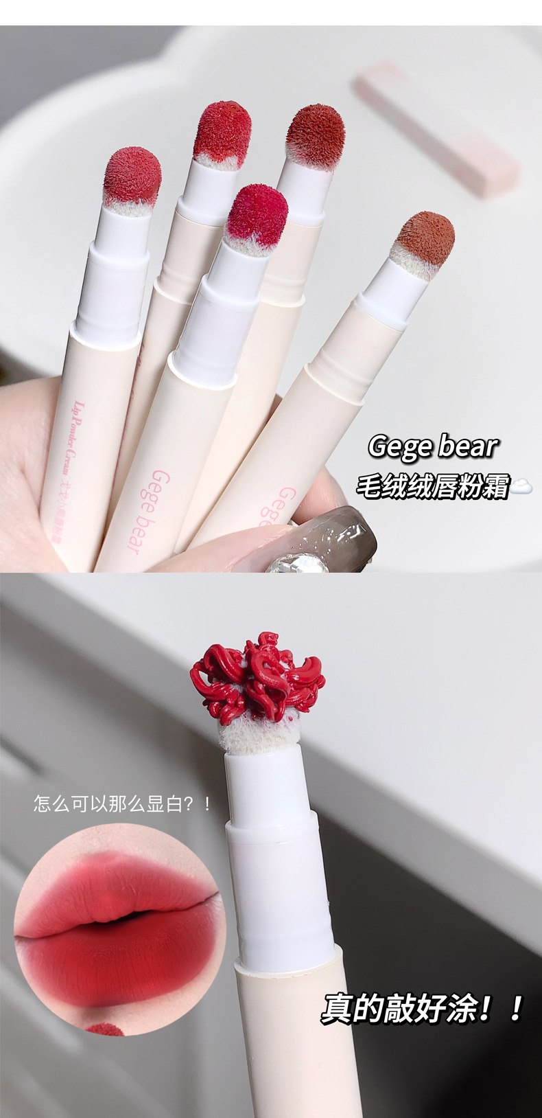 Gege bear Lip Powder Cream is soft, matte, and non-stick. It's a cute and fair lip paste for girls undefined