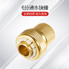 6分軟管連接器3/4銅快接 花園水管延長適配快速接頭純銅灌溉配件