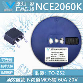 NCE2060K 60N02 60A 20V N沟道MOS场效应管 4毫欧 厂家现货