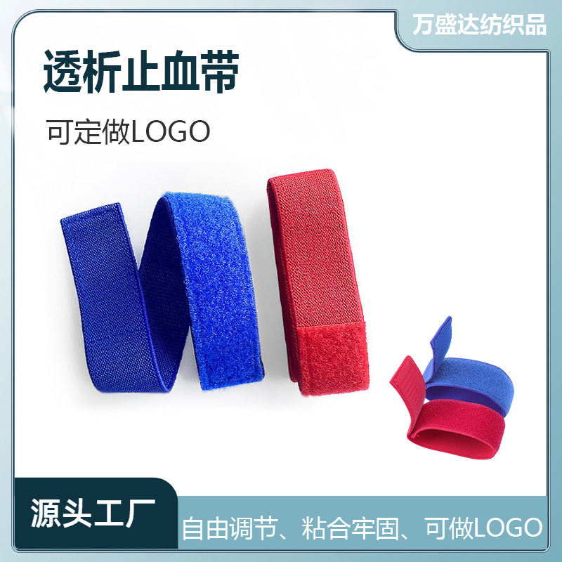 透析止血带 自粘弹力魔术贴松紧式绑带 护理压脉绑带急救绑带