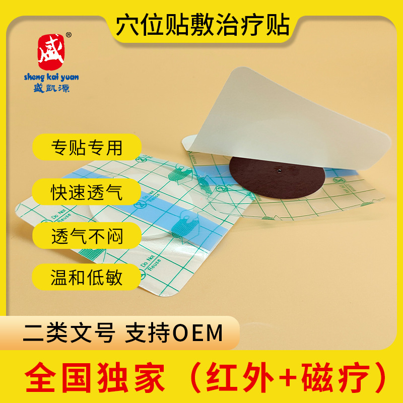 Acupoint Patches, Pharmaceutical Patches, Direct Supply from the Source Manufacturer, Support for Clinics and Hospitals, Popular Products, Acupoint Treatment Patches
