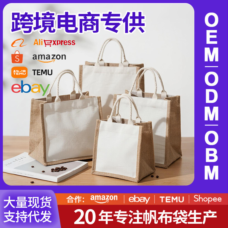 麻布袋定制印logo跨境外贸工厂批发黄麻亚麻帆布拼接手提袋定做|undefined
