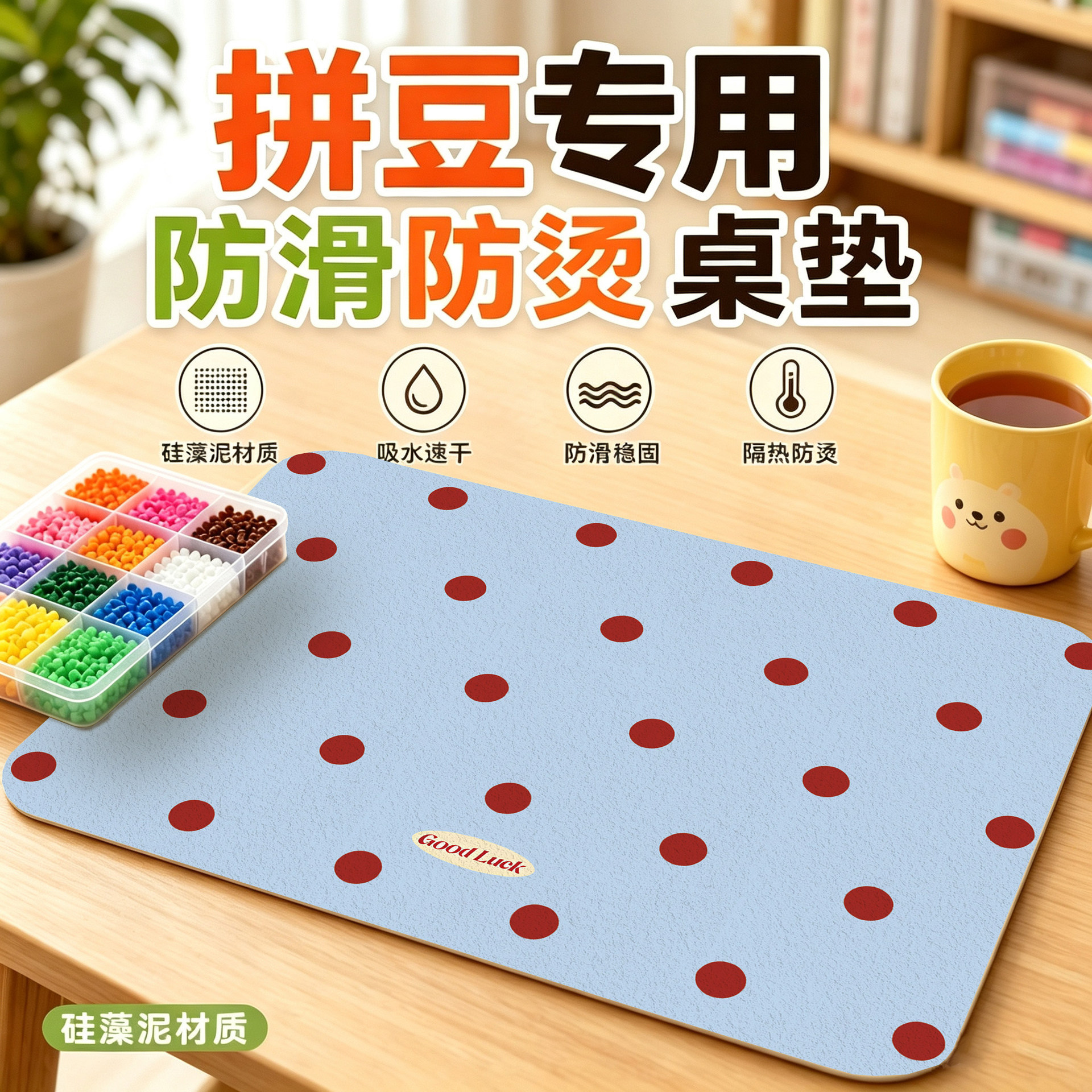 DIY拼豆桌垫耐高温防滑防烫垫店铺装饰氛围感桌布吸水硅藻泥桌垫