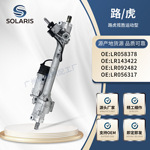 适用路虎揽胜运动型方向机LR058378 LR143422 LR092482 R056317